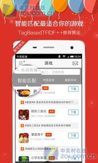 安卓版愛網游 2.3.1 下載指南 ZOL手機軟件中的網絡游戲利器